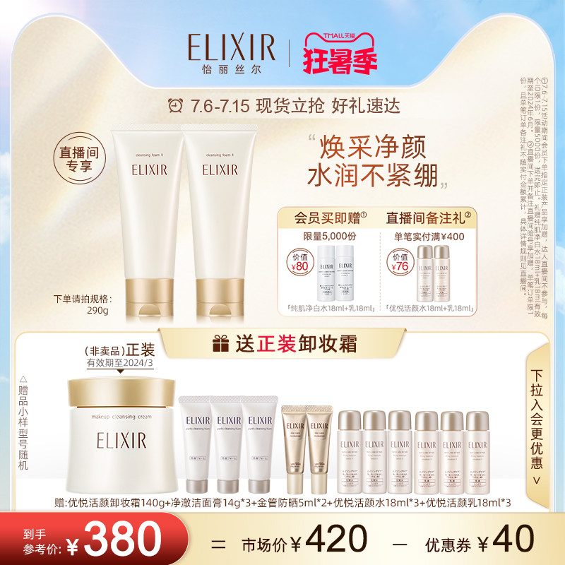 【现货立抢】怡丽丝尔优悦活颜洗面奶 ELIXIR怡丽丝尔洁面