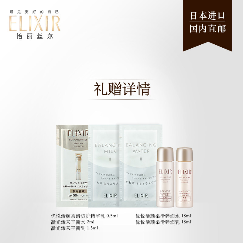 怡丽丝尔眼霜皱纹眼弹润保湿唇霜 ELIXIR怡丽丝尔眼霜