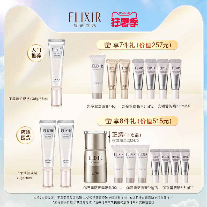 【现货立抢】怡丽丝尔银管美白防晒霜 ELIXIR怡丽丝尔防晒霜