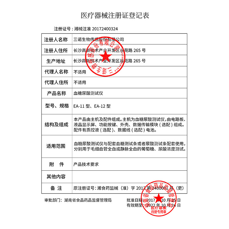 家用尿酸测试检测仪器三诺EA11双功能尿酸试纸痛风糖尿病血糖测量-图1