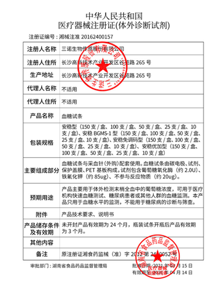 三诺安稳优加血糖仪试纸50片家用免调码测血糖测试仪器医用测血糖