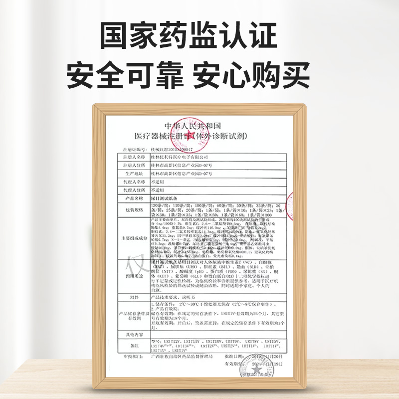 优利特尿蛋白测试纸家用自测肾功能慢性肾炎尿常规检测试纸正品