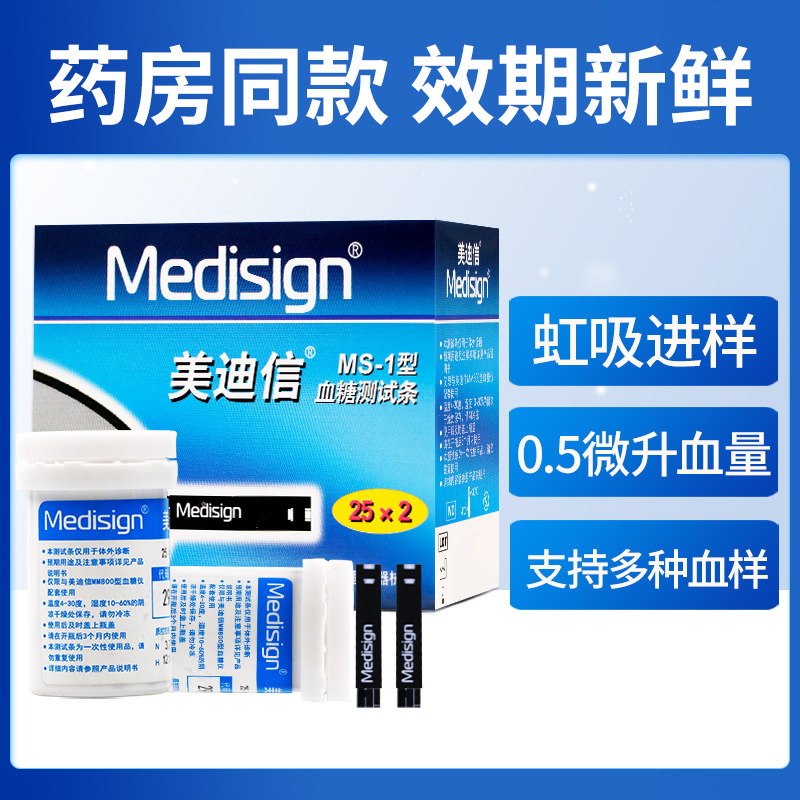 美迪信mm800 ms-1型家用血糖测试仪 华鼎医疗器械血糖用品