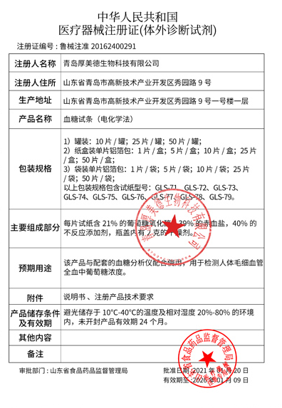 雅斯好轻松血糖试片GLS-79血糖试纸GLM-79血糖仪家用送针头试条 - 图1