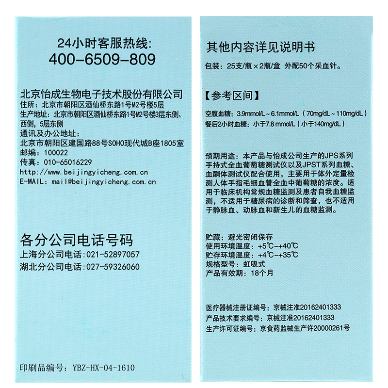 怡成血糖仪试纸条虹吸式JPS-5-6-7型50片家用高精准糖尿病测试仪