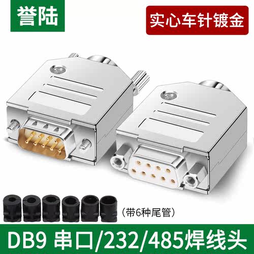 工业级DB9金属壳DB15DB25串口头公母RS232/485接头9针9/15/25/37P - 图0