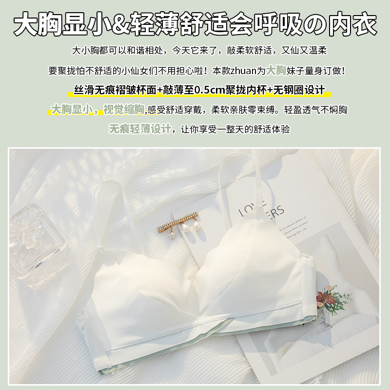 薄款夏大胸显小少女学生无钢圈内衣 黛莎妃文胸