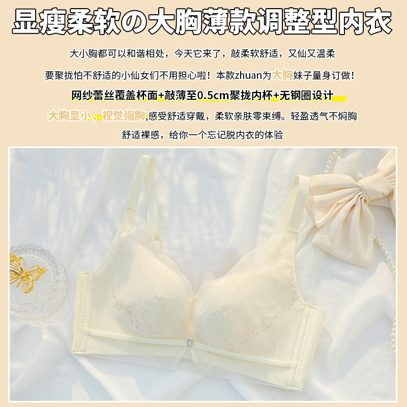 透气超薄款大胸显小夏季调整型内衣 黛莎妃文胸