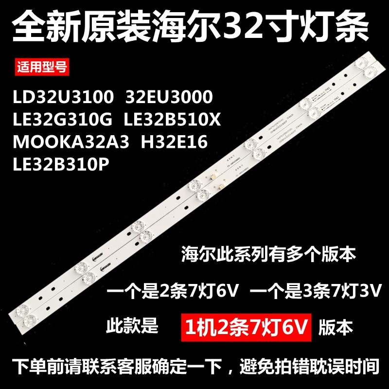 海尔32寸LD32U3100 32EU3000 LE32G310G LE32B310P液晶电视铝灯条-图0