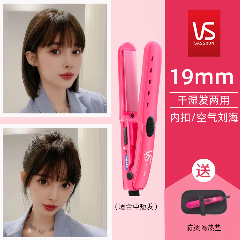 VS沙宣电夹板迷你直板夹陶瓷小型便携直发板夹空气刘海内扣不伤发