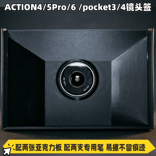 适配Action4/5Pro/ 6/Pocket3/4镜头签名支架亚克力配件 - 图1