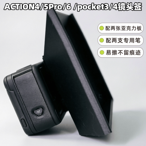 适配Action4/5Pro/ 6/Pocket3/4镜头签名支架亚克力配件 - 图0