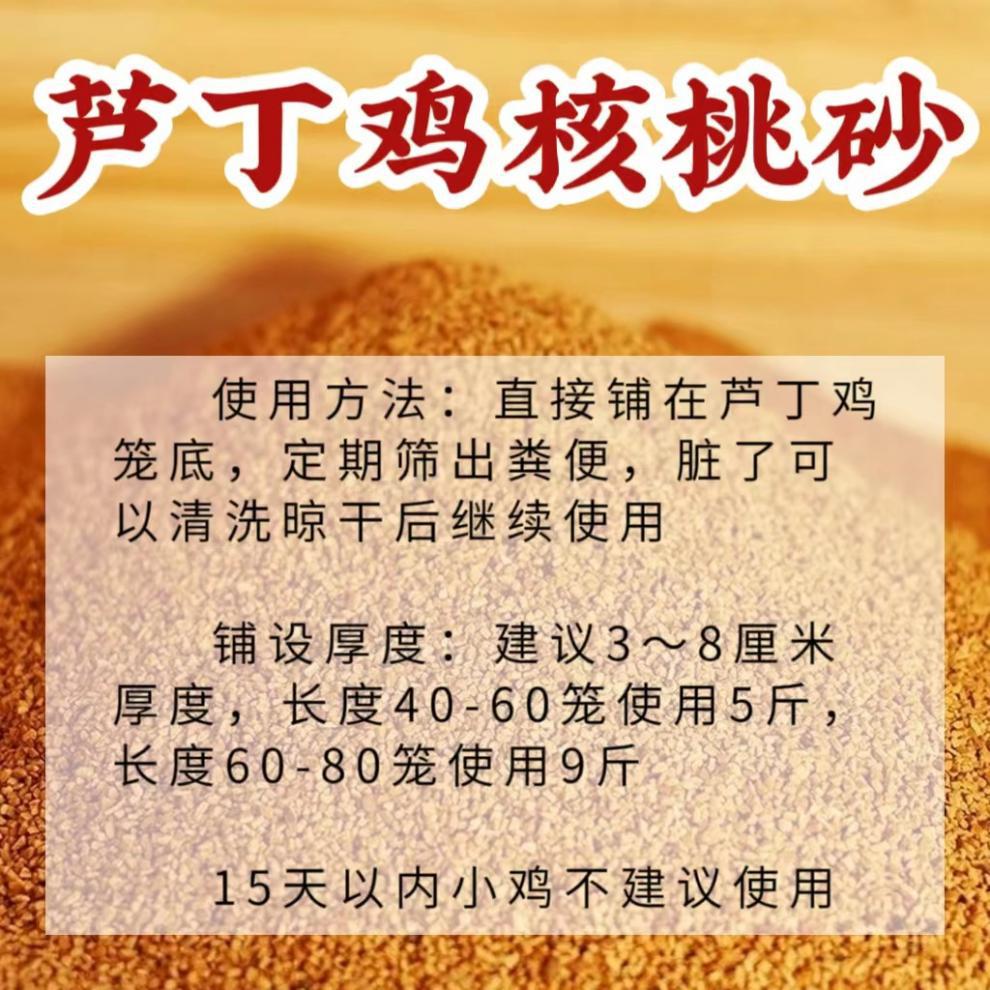 宠物芦丁鸡核桃沙垫料卢丁鸡鹌鹑小鸡兔子猫仓鼠尿核桃砂木屑除臭-图2