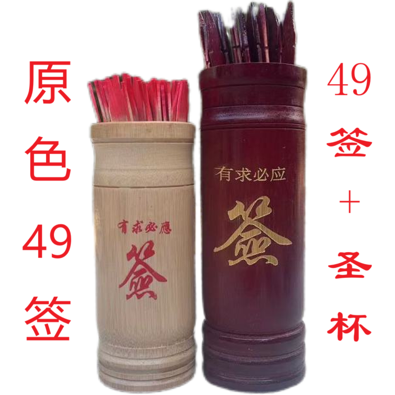 签筒全套圣杯 49抽签家用彩票店博彩一整套号码球49个抽签筒定制,淘宝优惠券,粉丝福利购,淘宝优惠卷