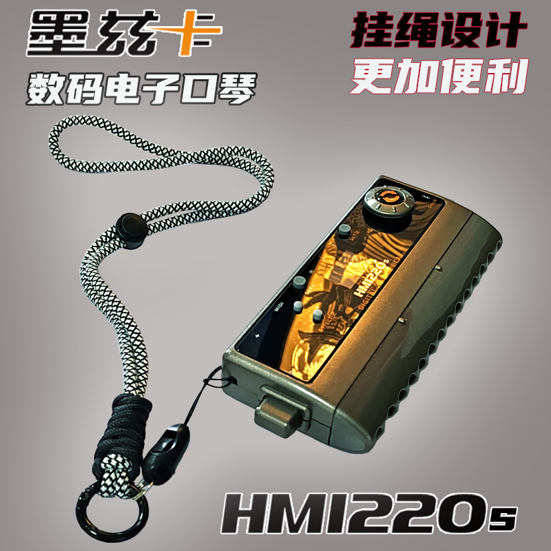 新款墨兹卡HM1220s数码电子MIDI口琴青春版自带52种音色变音变调