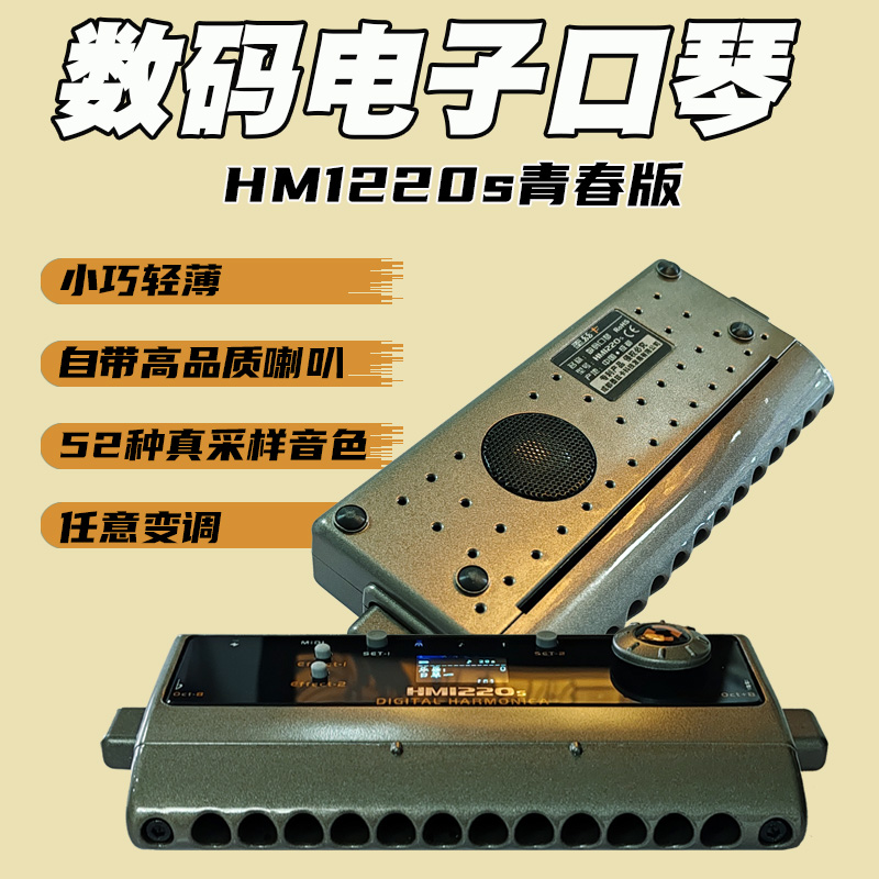 新款墨兹卡HM1220s数码电子MIDI口琴青春版自带52种音色变音变调