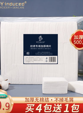 拉链袋加厚棉片纹绣湿敷美容院