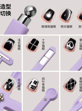 八合一猫眼磁铁美甲专用超强吸力