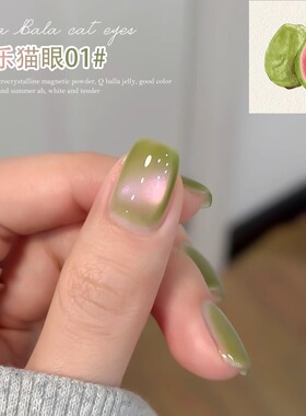 【新款】芭乐猫眼甲油胶玻璃珠