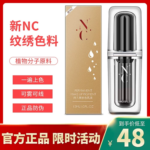 Немецкий аутентичный новый NC Tattoo Color Material Официальные бровей Pure Plant Полумесяние бровь Цвет для бровей Молоковые туманные бровь и красивые ученики