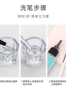 洗笔油洗笔水美甲专用啫喱工具
