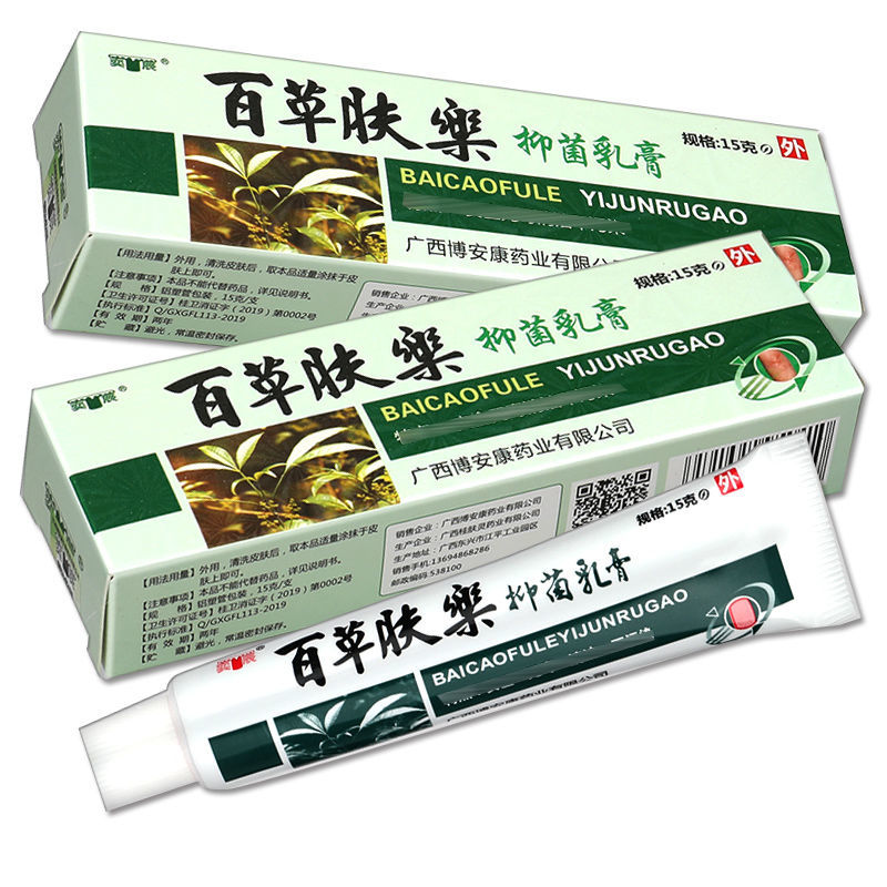 【天猫正品】 奕辰百草肤乐草本乳膏成人皮肤外用抑菌膏抑菌软膏 - 图0