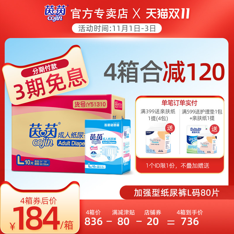 茵茵成人l大码加强型老年人尿不湿 茵茵都好成人用纸尿护理用品