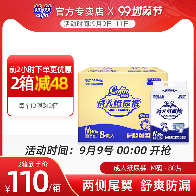 茵茵舒爽型成人m码80片老人尿不湿 茵茵都好成人用纸尿护理用品