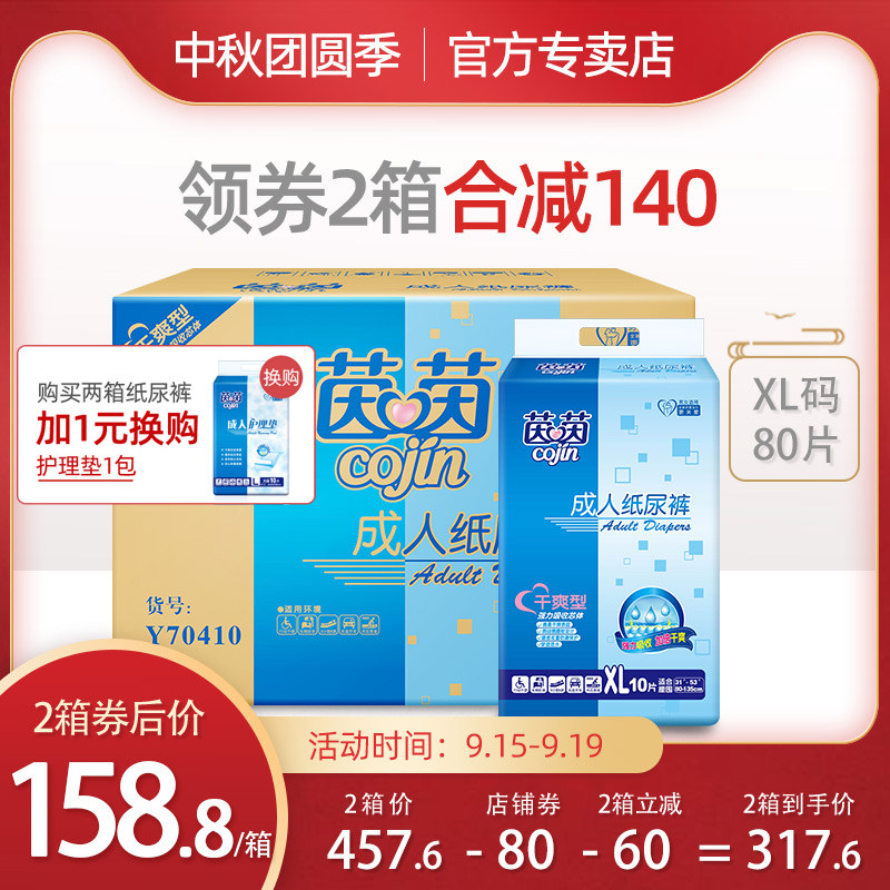 茵茵成人老年大号xl码加大号尿不湿 茵茵都好成人用纸尿护理用品