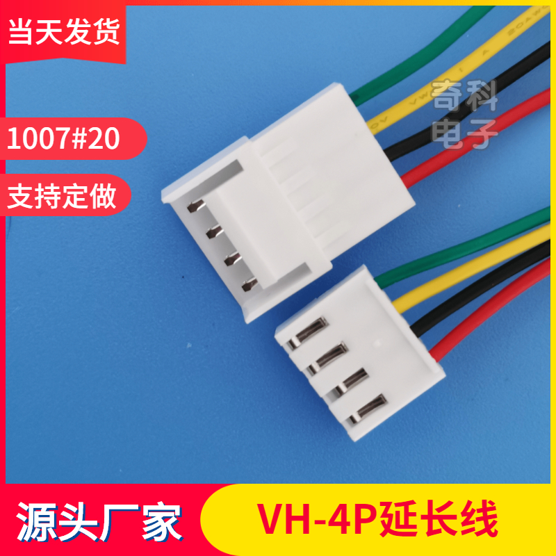 VH3.96mm公母延长线公转母端子连接线2P3P4P空中双头对接电子线-图2