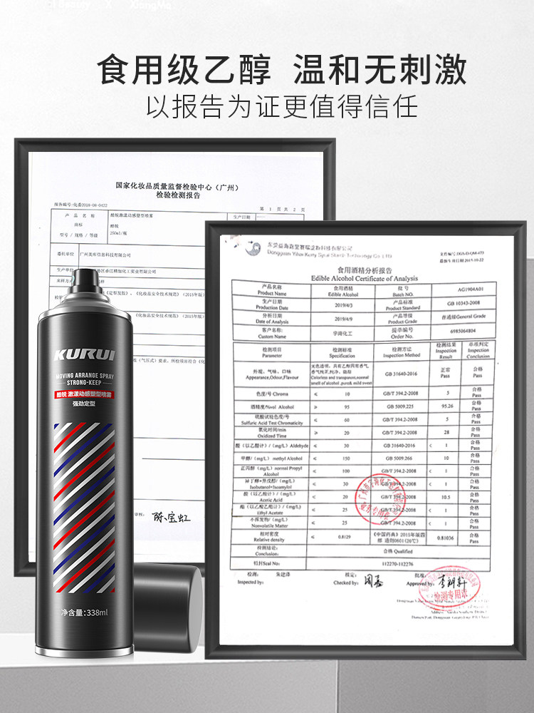 酷锐定型喷雾男女士定发剂啫喱水 酷锐化妆品头发造型