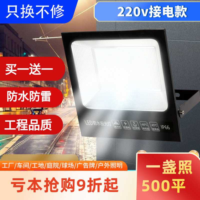 led投光射灯户外防水室外庭院工地路灯 厂房车间照明灯强光探照灯 - 图3