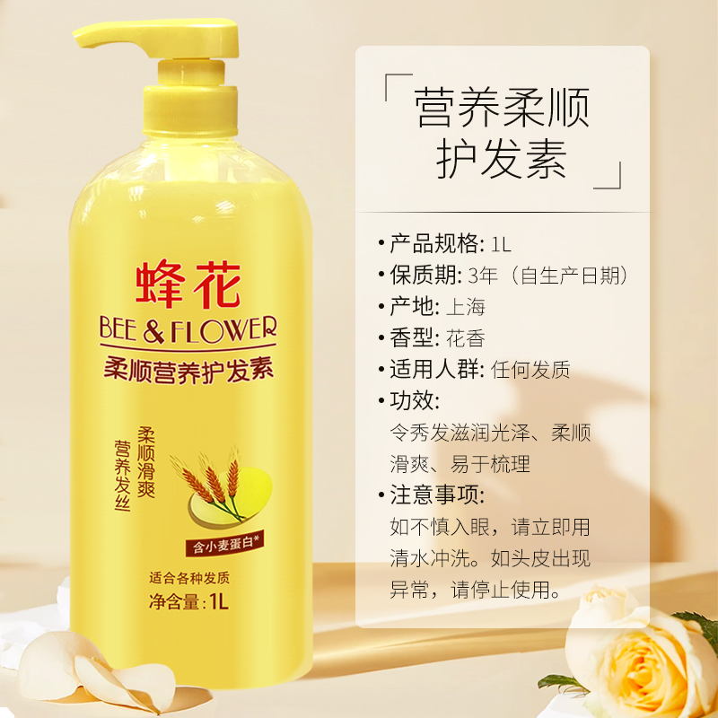 蜂花正品1l香味持久顺滑补水护发素 蜂花恋蝶护发素