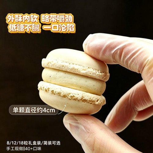 卢卡手工减糖马卡龙8枚装多口味可选下午茶网红甜品送礼商用顺丰 - 图1