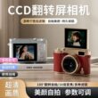 9800W高清像素前后双摄复古ccd数码相机可自拍传手机学生党拍立得