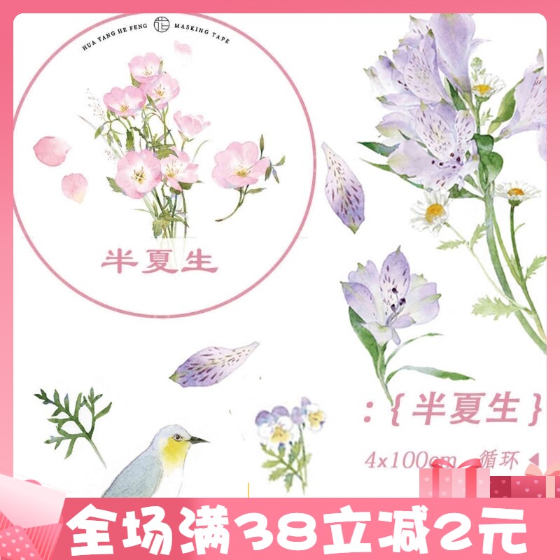 花和風素材 新人首單立減十元 21年7月 淘寶海外
