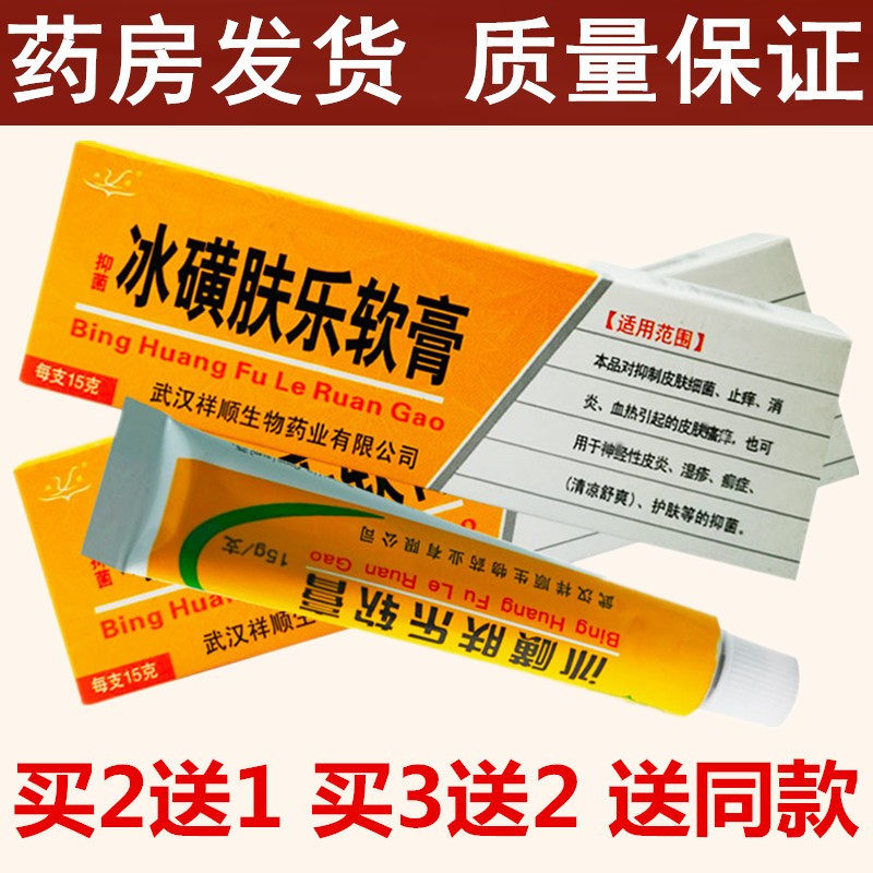 冰磺肤乐软膏 新人首单立减十元 2021年12月 淘宝海外