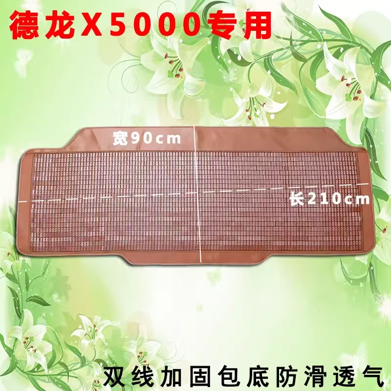 陕汽德龙X6000卧铺凉席X5000SM3000FX3000内饰加厚透气竹片凉席垫 - 图3