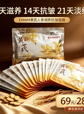 春娟黄芪人参补水提亮面膜
