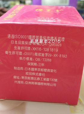 樱资堂夜间精华液祛黑痘修复暗疮