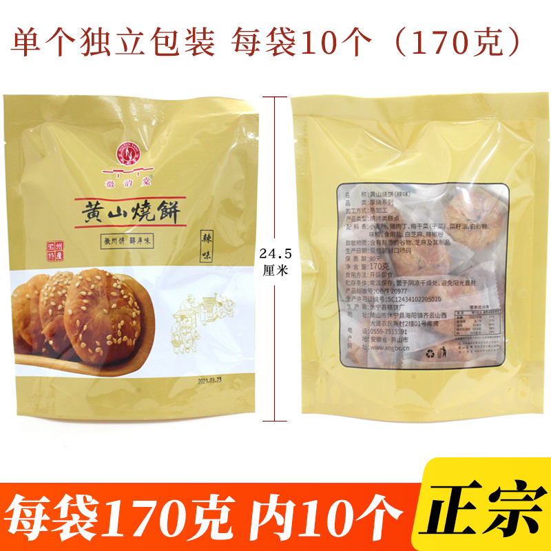 正宗黄山烧饼6袋2斤装梅干菜肉酥饼安徽特产网红美食糕点零食小吃-图3