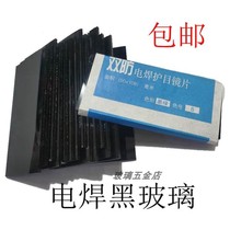 Anti-light and protective eye contact mask lenses black 8#7#9#焊接设备配件50* 108 black glass