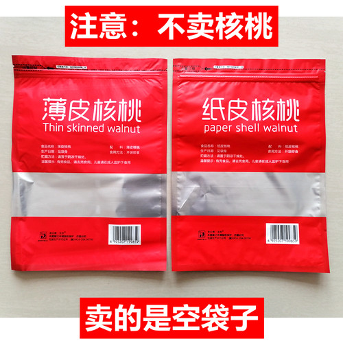 纸皮核桃包装袋薄皮山核桃自封袋500g一斤1000g半斤装高档磨砂 - 图2