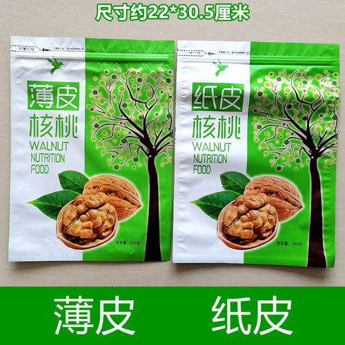 纸皮核桃包装袋薄皮山核桃自封袋500g一斤1000g半斤装高档磨砂 - 图1