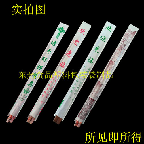 一次性塑料筷子套包装袋定制27cm32cm饭店餐厅酒店筷子套消毒餐具 - 图1