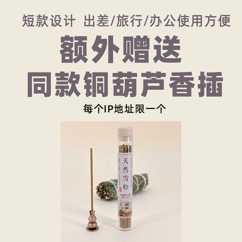 志朴香堂天然雪松线香天然香薰净化空气舒缓放松精神室内便携式 - 图2