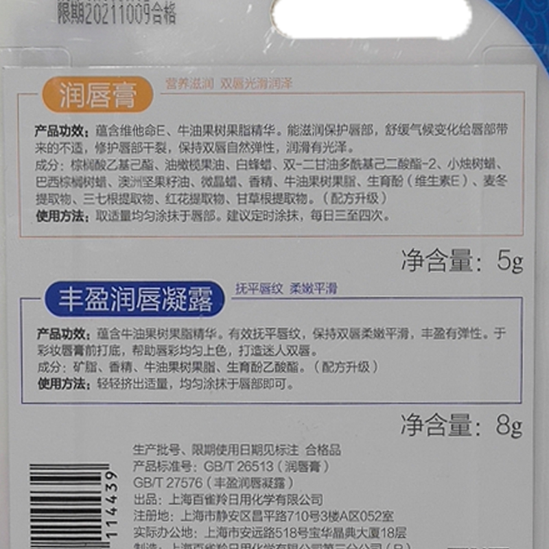 百雀羚润唇膏5g送润唇凝露8g滋润保湿防干裂修护经典白雀羚百雀灵