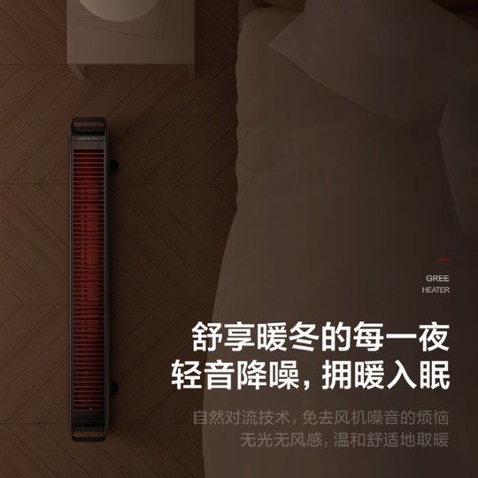 Gree large-area living room skirting heater energy saving