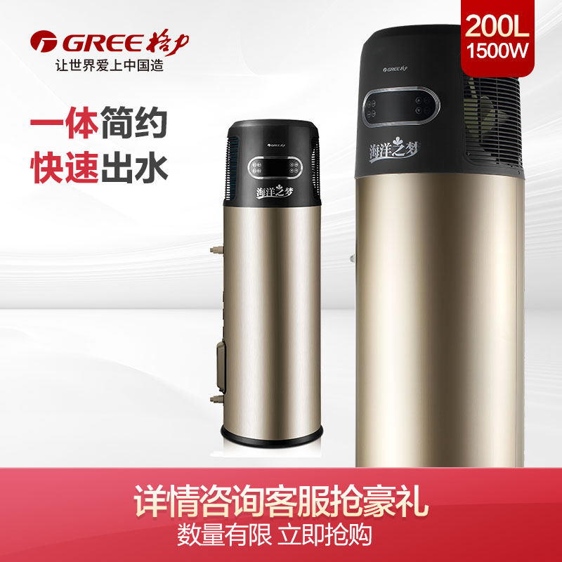gree /格力空气能200l家用源热水器 GREE格力空气源热泵热水器