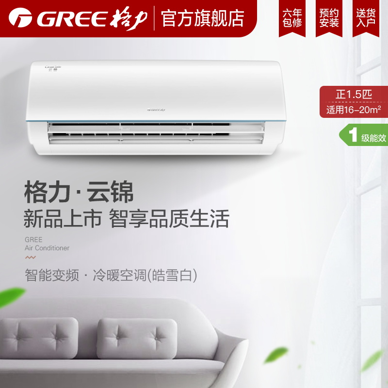 云锦 匹挂机智能变频一级空调 1.5 大 NhPbB1W 35GW KFR 格力 Gree 云锦 匹挂机智能变频一级空调 1.5 大 NhPbB1W 35GW KFR 格力 Gree